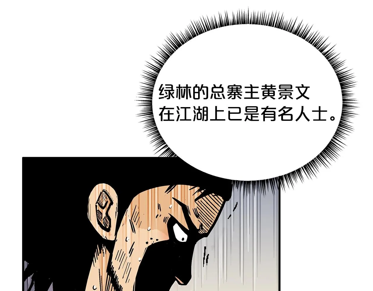 第112话 不对劲啊... 第113页
