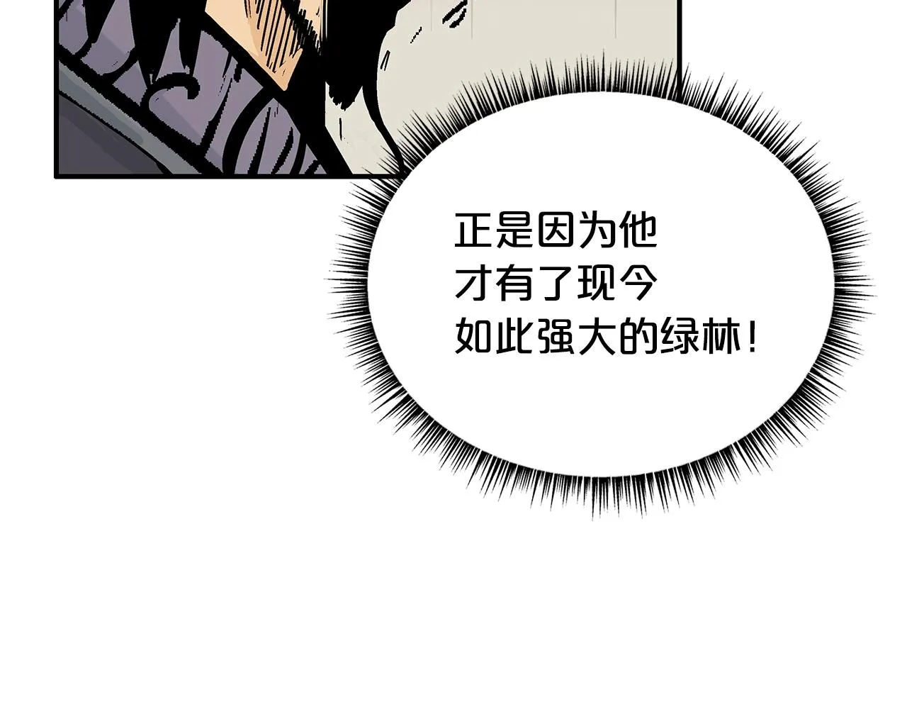 第112话 不对劲啊... 第114页