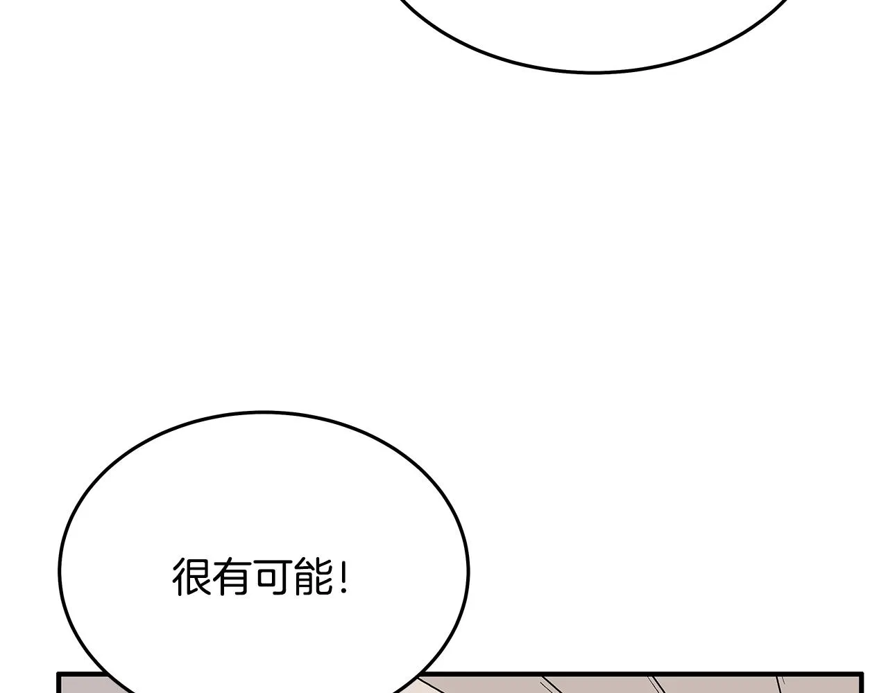 第112话 不对劲啊... 第117页