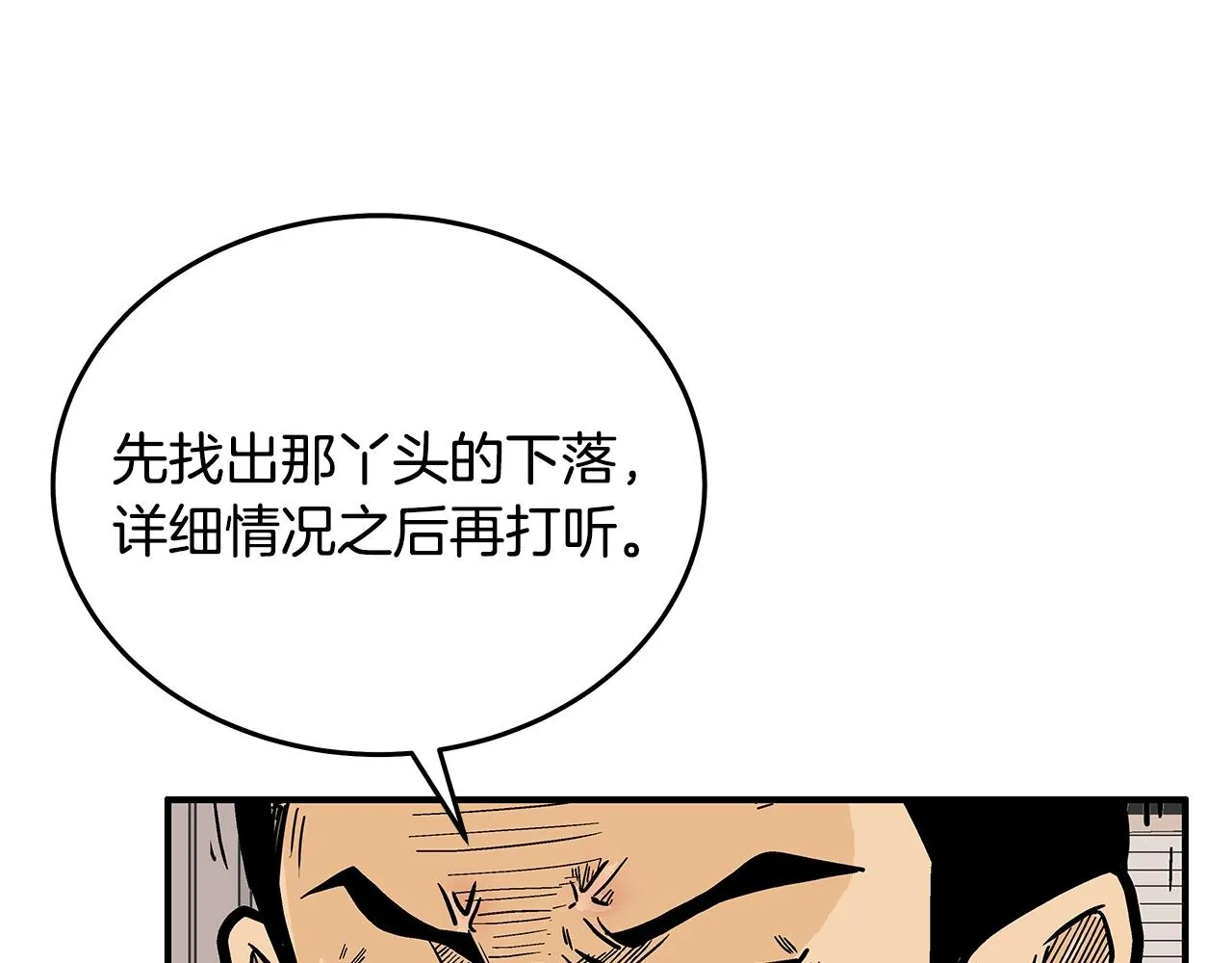 第112话 不对劲啊... 第120页
