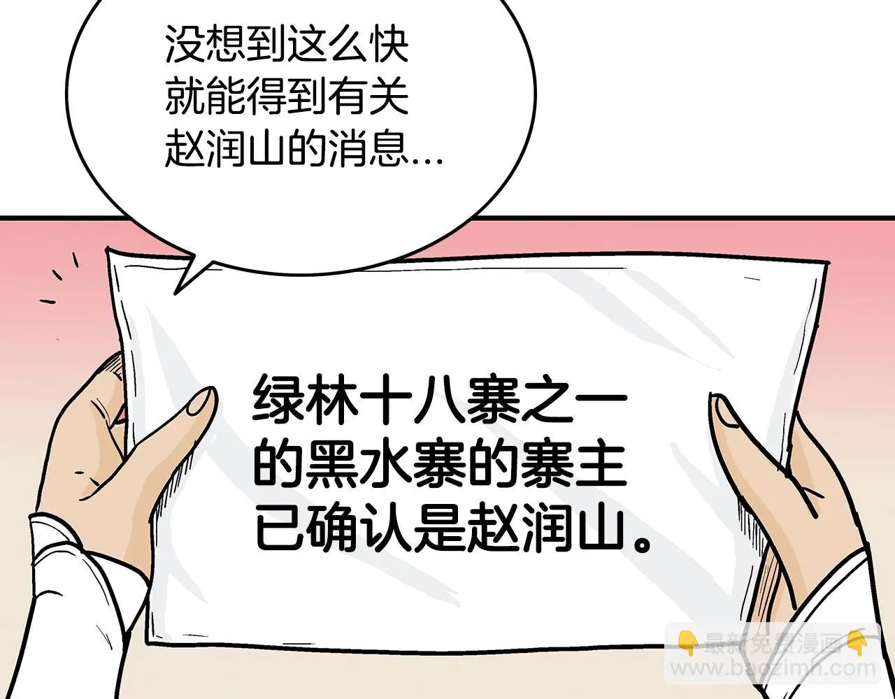 第113话 船上的腥风血雨 第46页