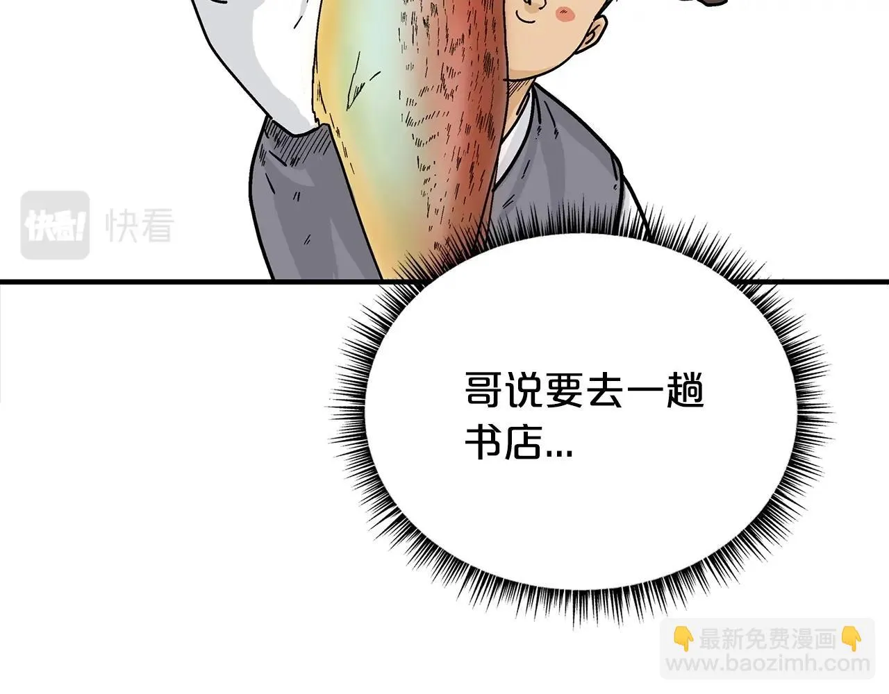 第114话 心魔所指 第17页