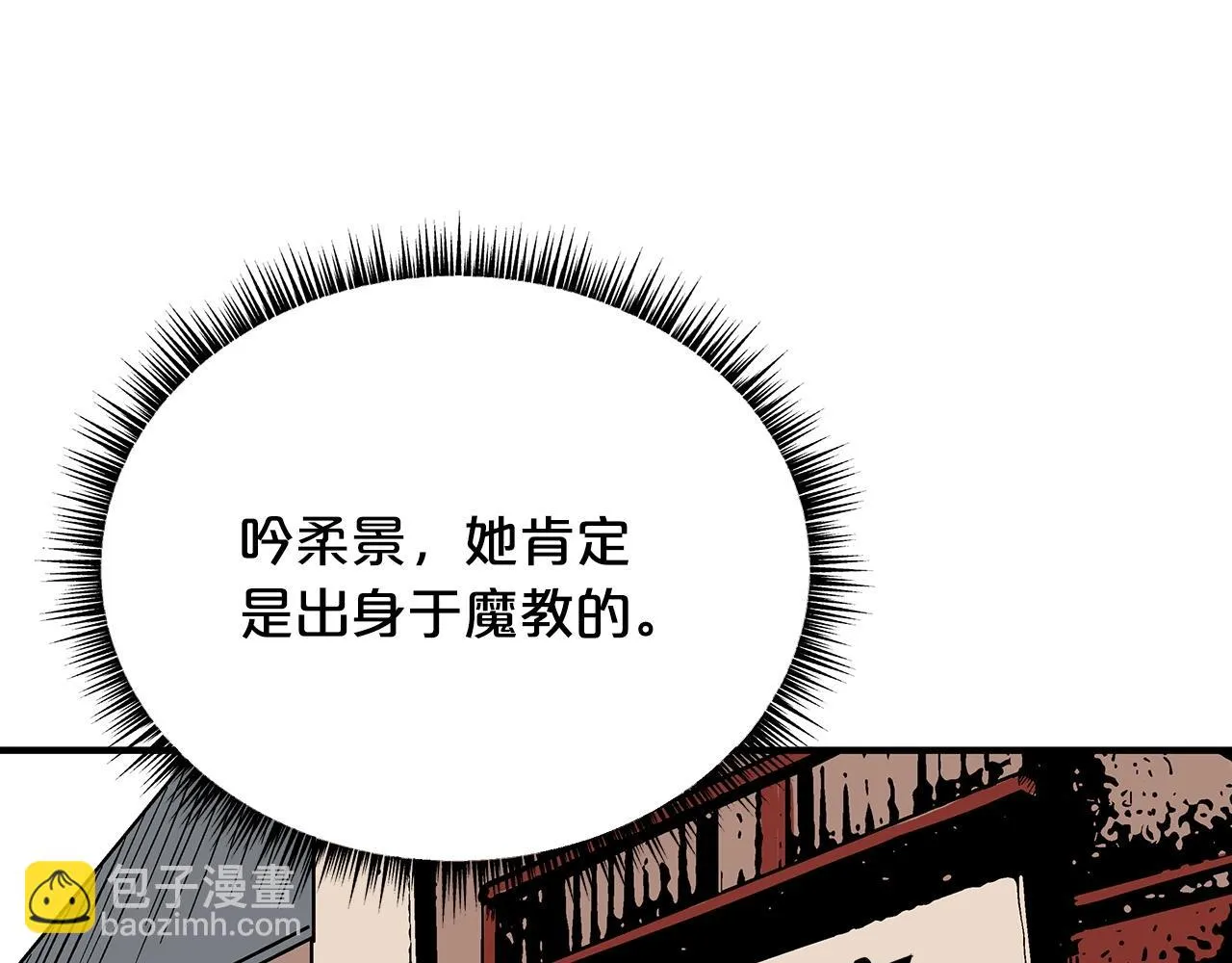 第114话 心魔所指 第21页