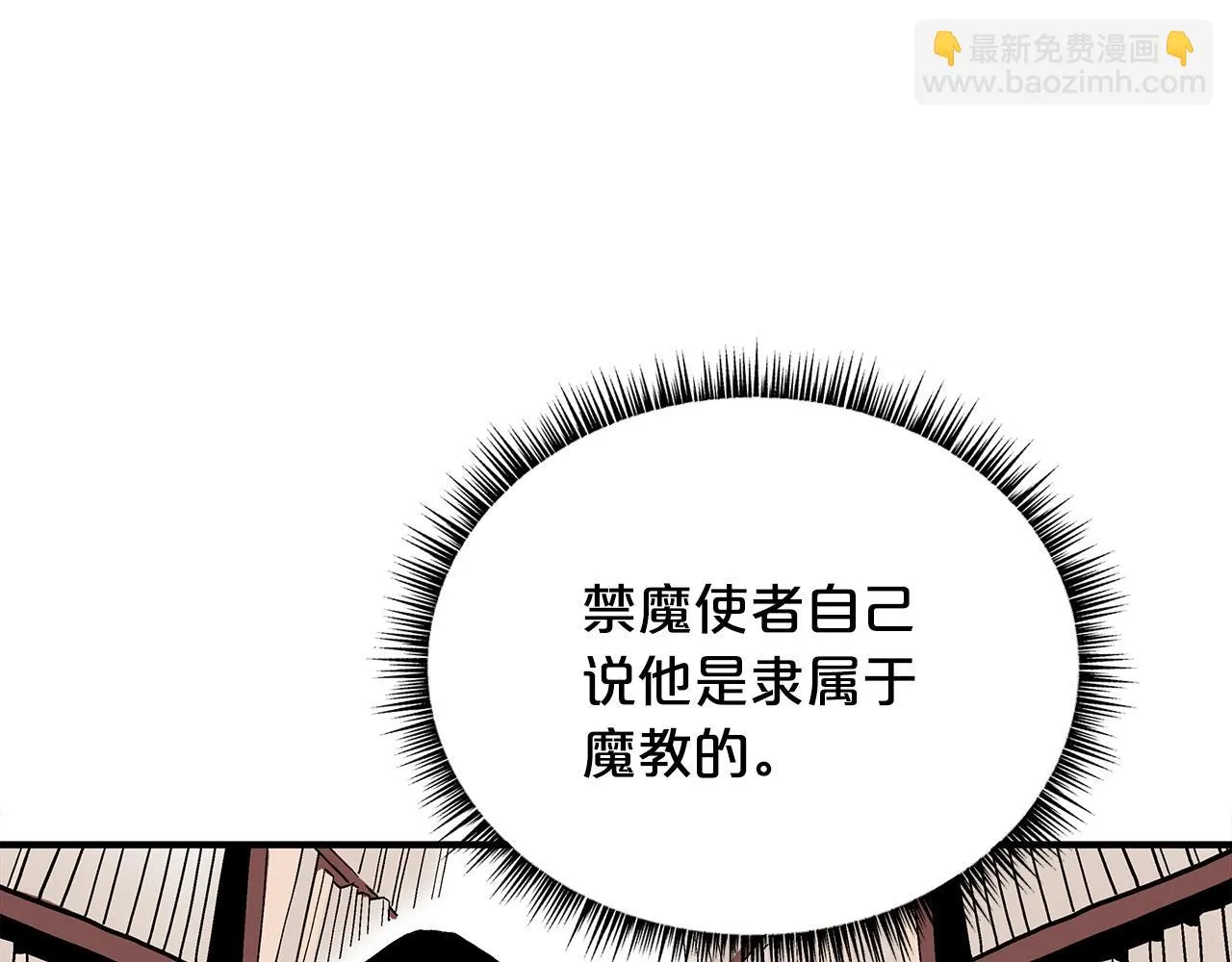 第114话 心魔所指 第29页