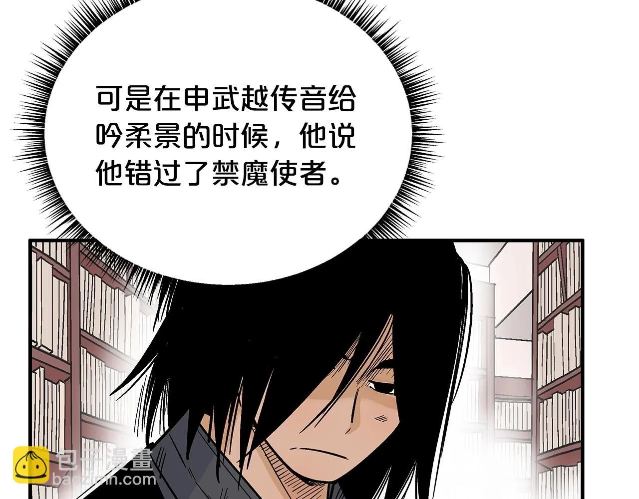 第114话 心魔所指 第32页