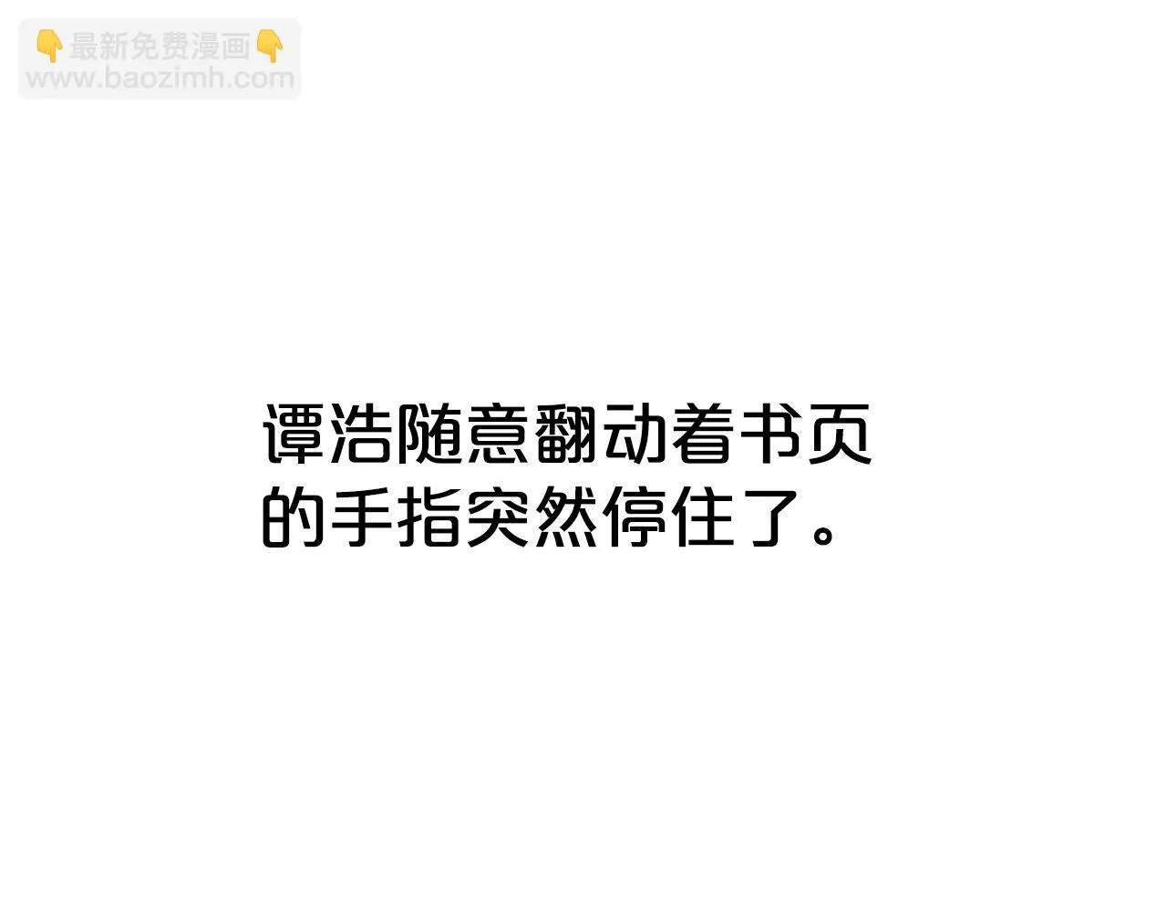 第114话 心魔所指 第41页