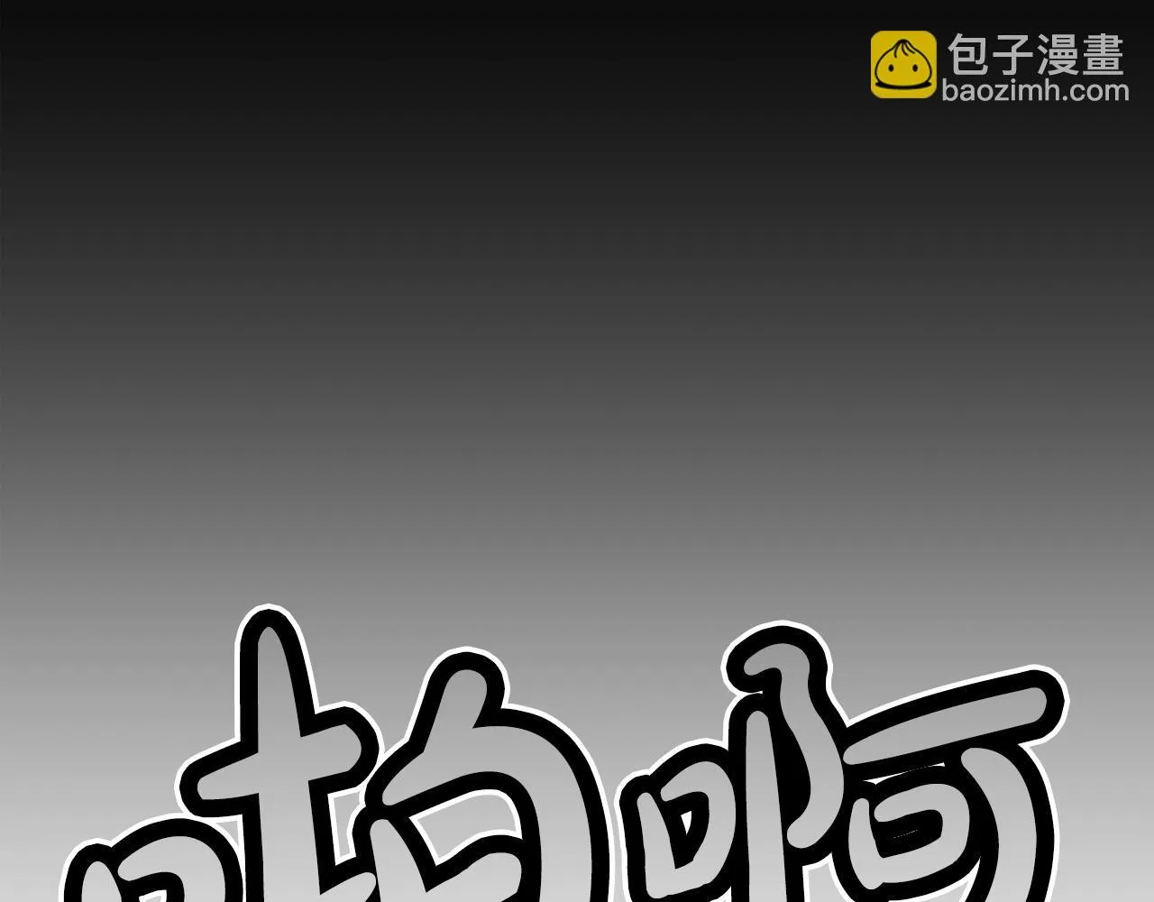 第114话 心魔所指 第85页