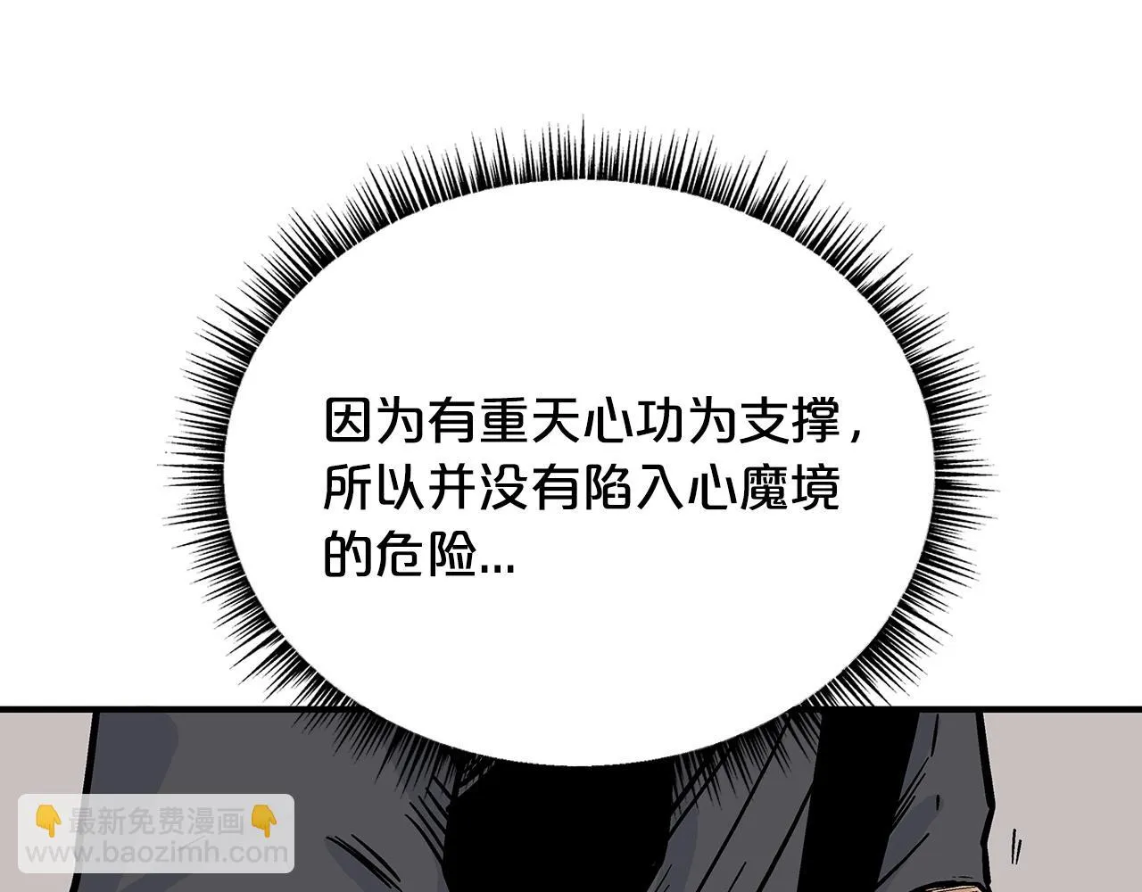 第114话 心魔所指 第95页