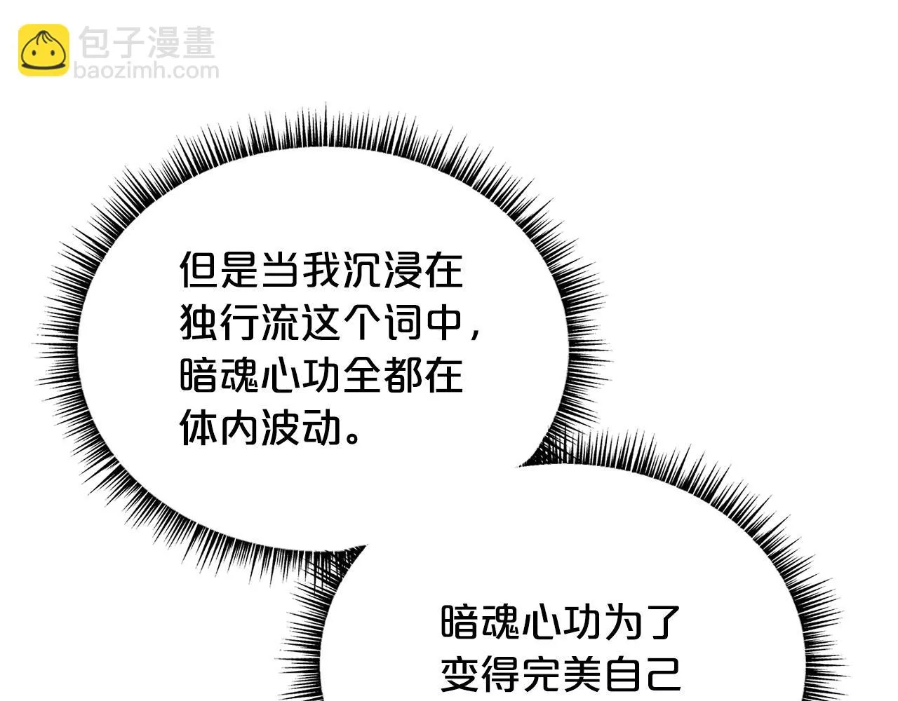 第114话 心魔所指 第97页
