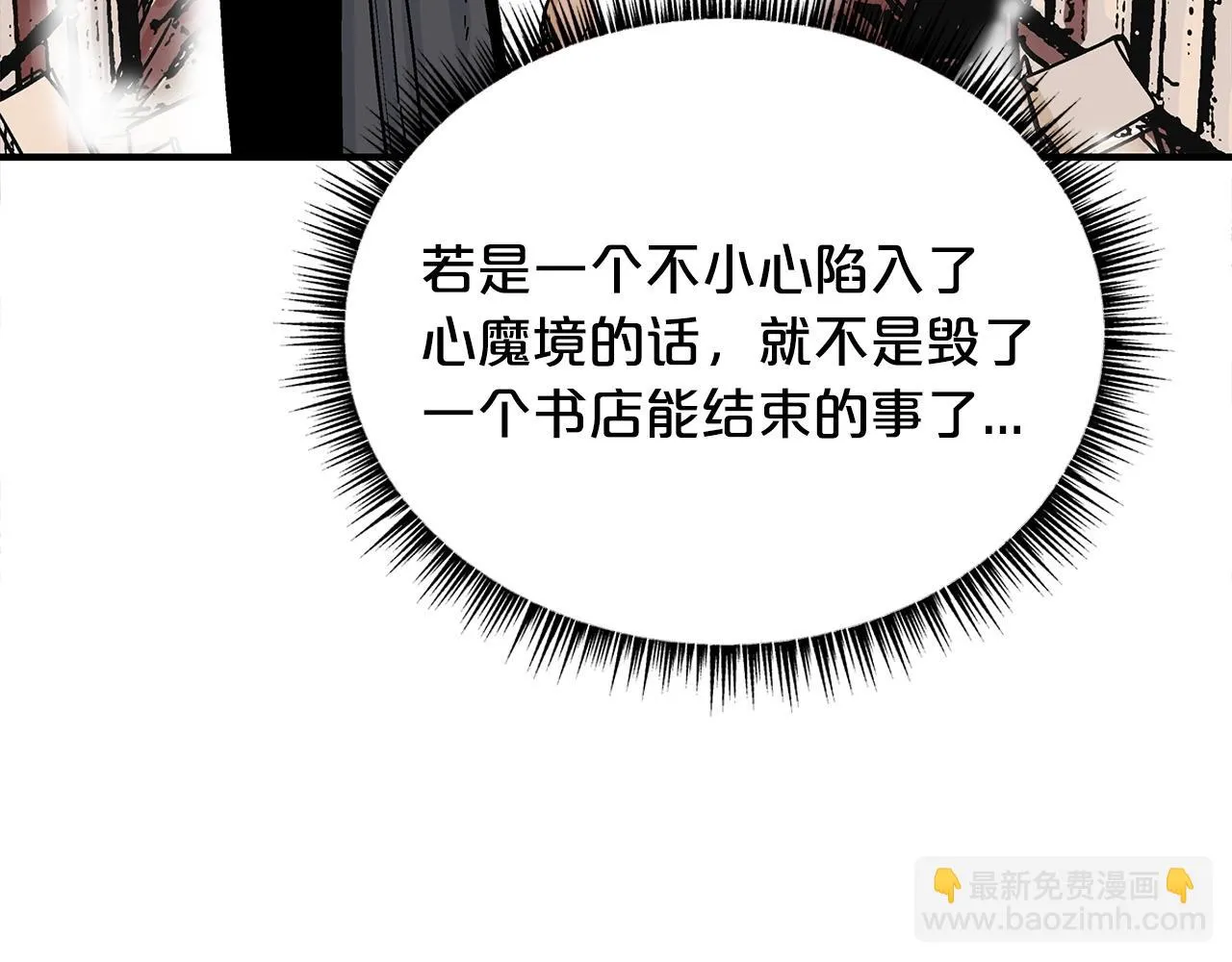 第114话 心魔所指 第99页
