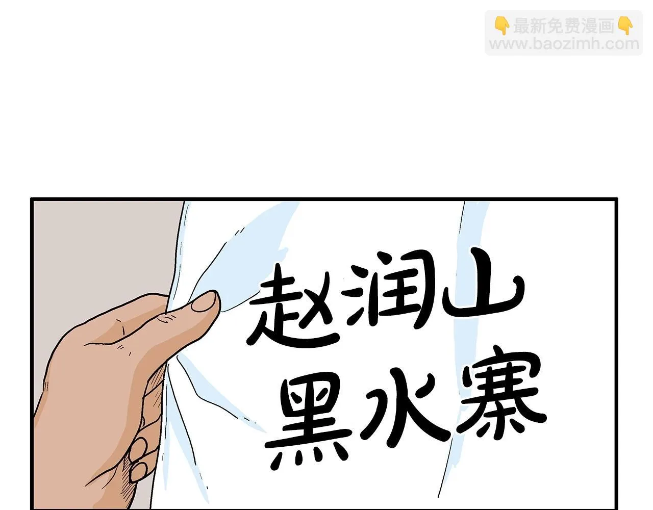 第114话 心魔所指 第114页