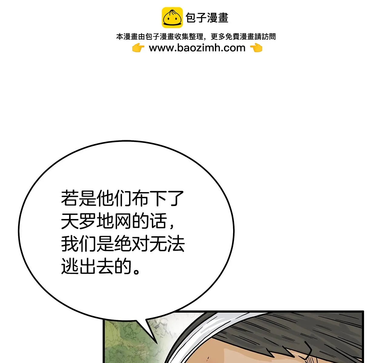 第115话 全员出动 第1页