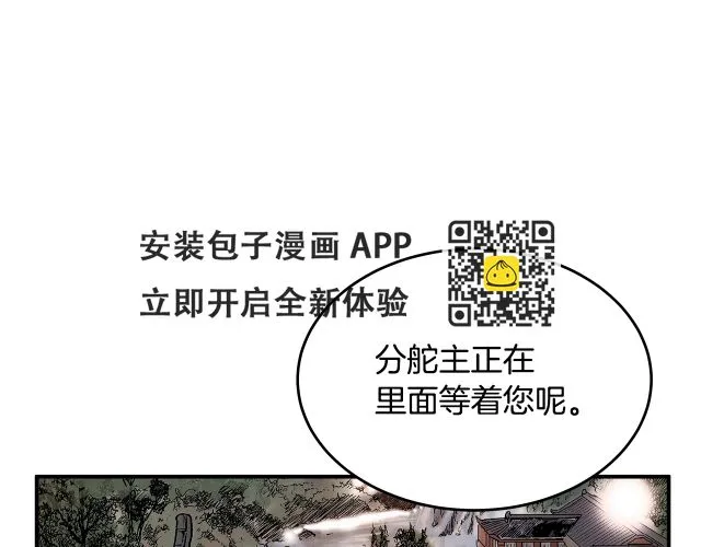 第115话 全员出动 第51页