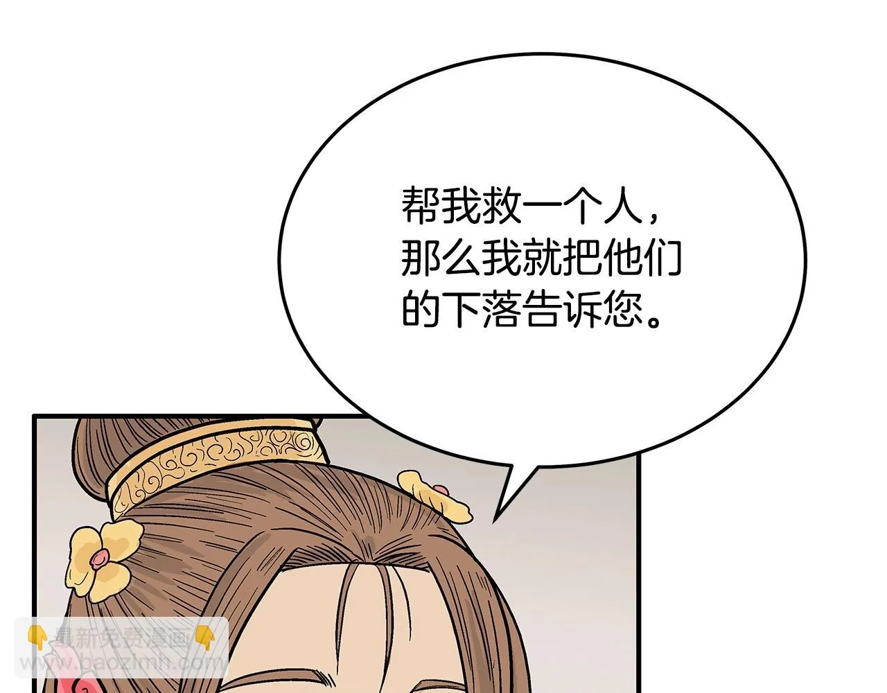 第115话 全员出动 第67页