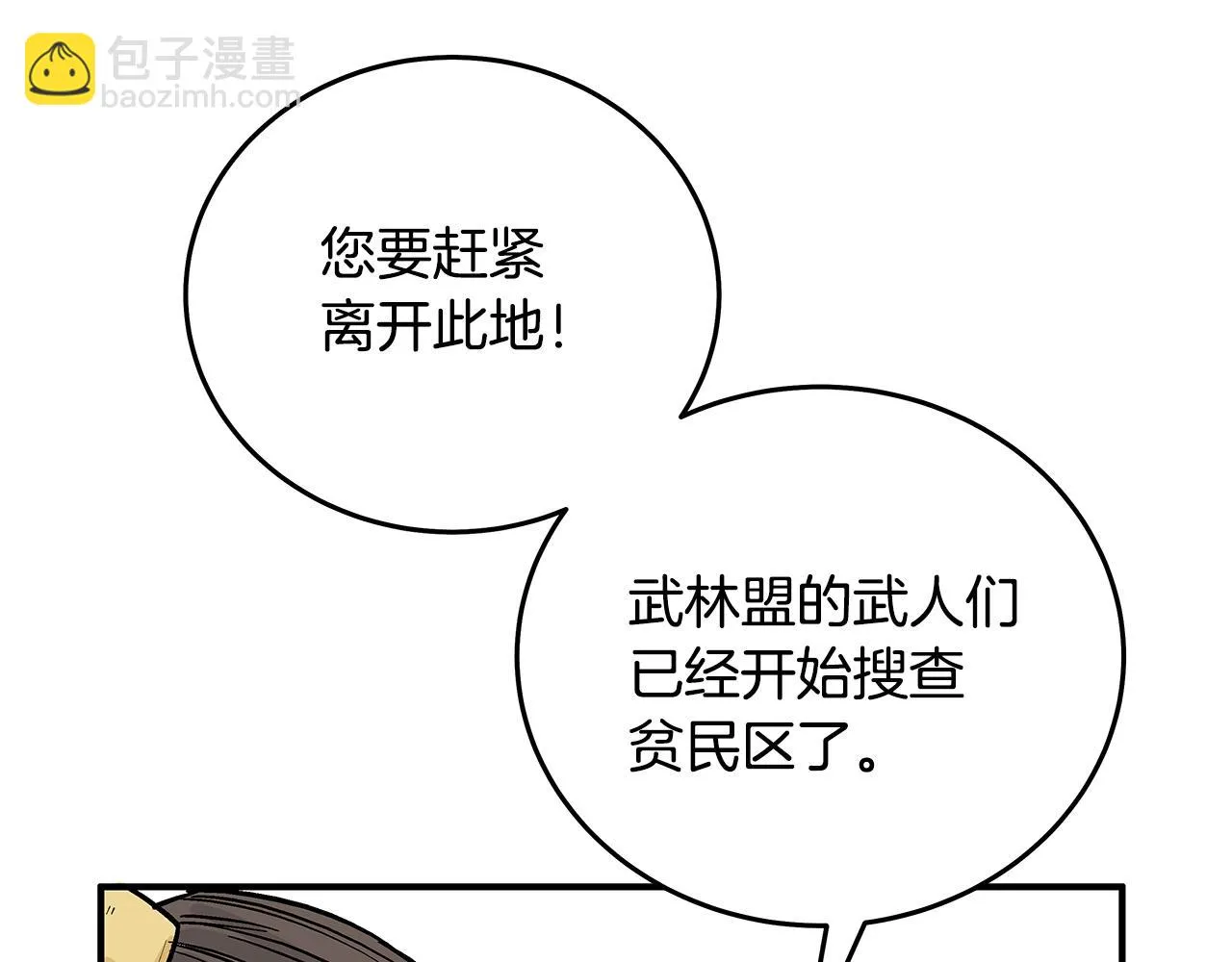 第115话 全员出动 第143页