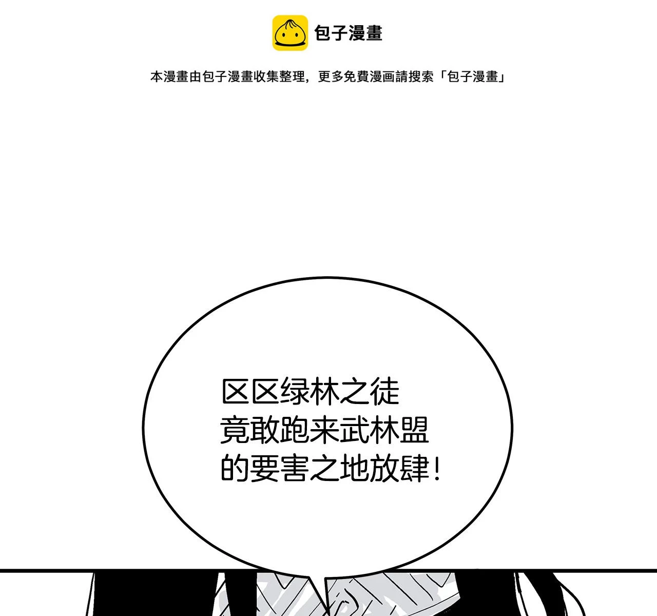 第116话 用生命守护之人 第1页