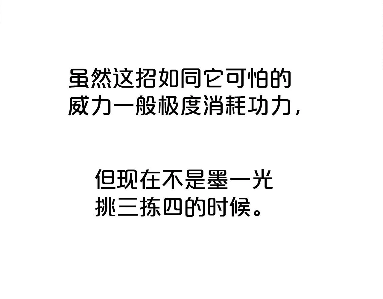 第116话 用生命守护之人 第20页