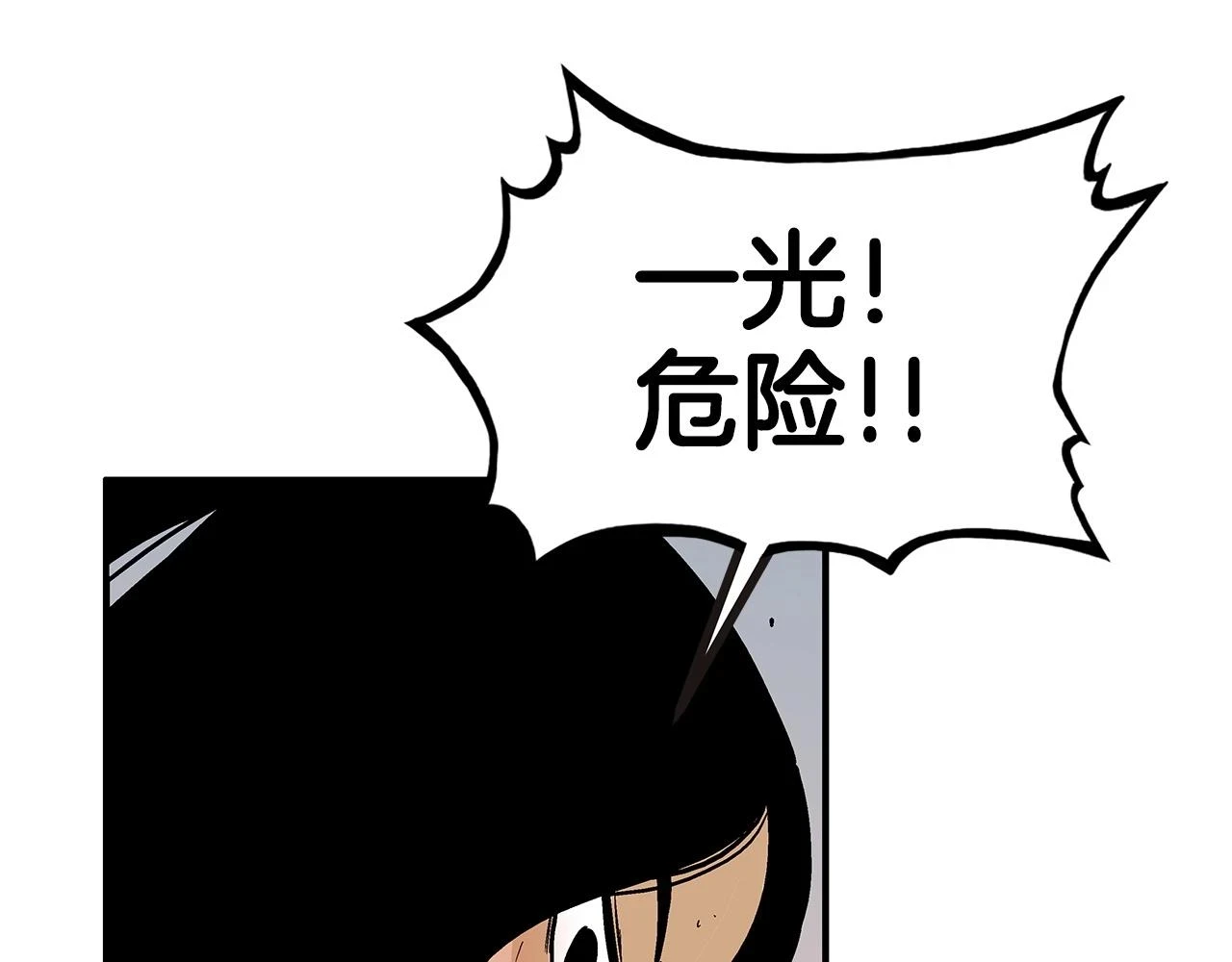 第116话 用生命守护之人 第31页