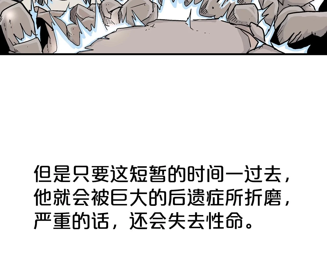 第116话 用生命守护之人 第88页