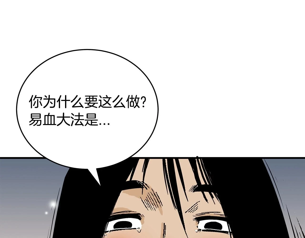 第116话 用生命守护之人 第95页
