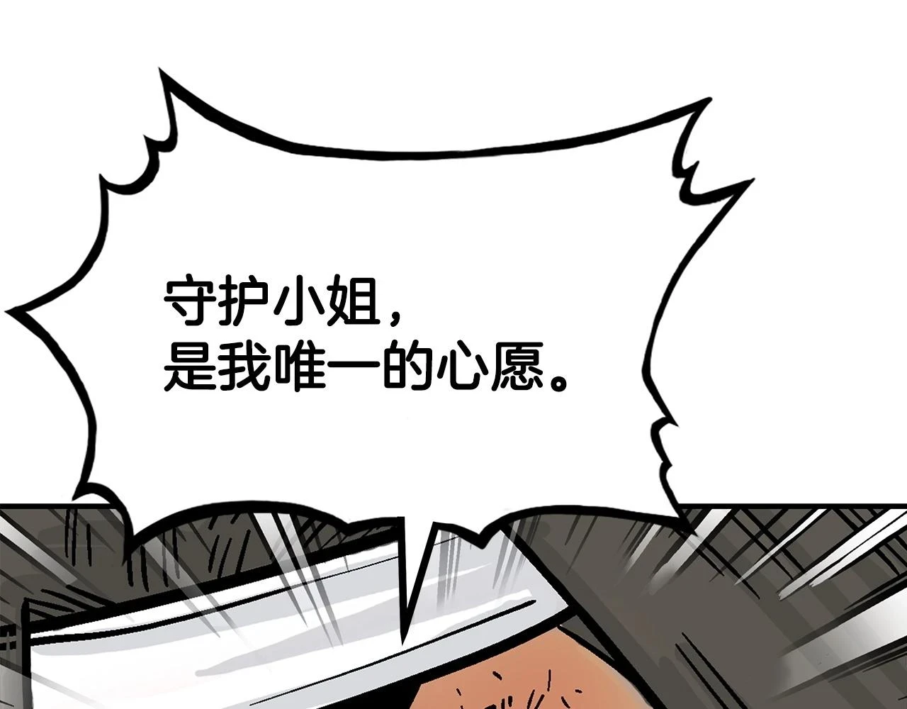 第116话 用生命守护之人 第97页