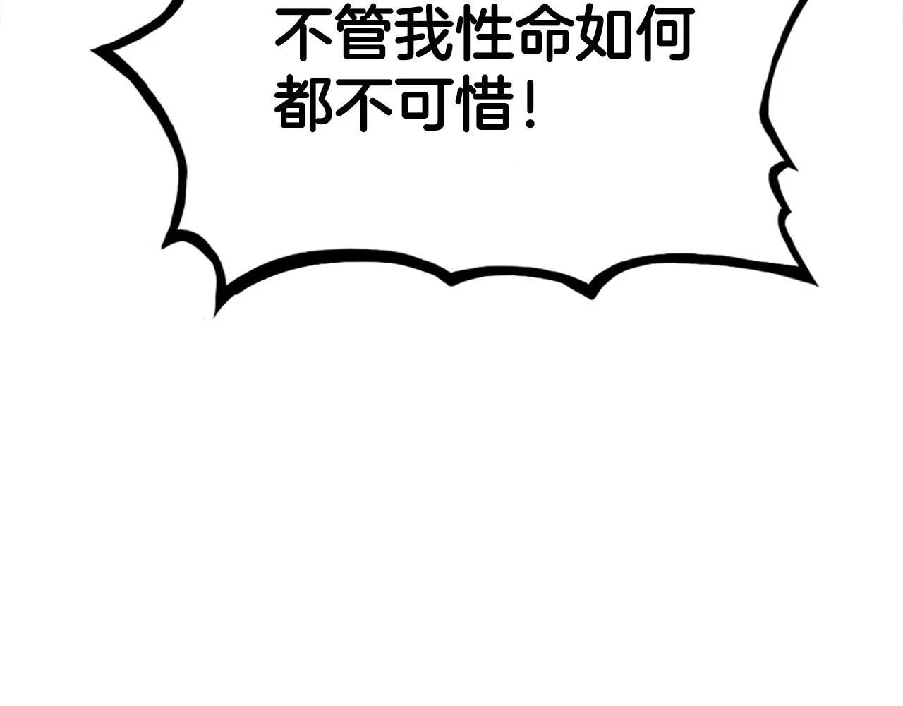 第116话 用生命守护之人 第99页