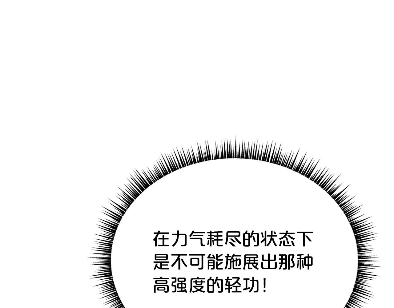 第116话 用生命守护之人 第112页