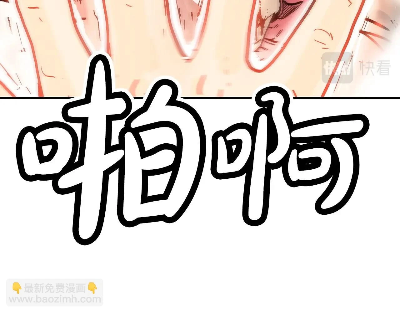 第116话 用生命守护之人 第116页