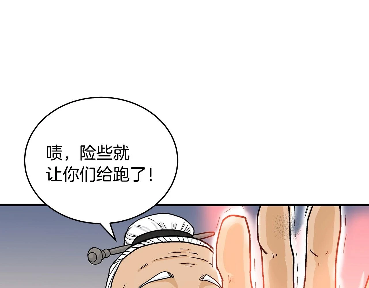 第116话 用生命守护之人 第117页