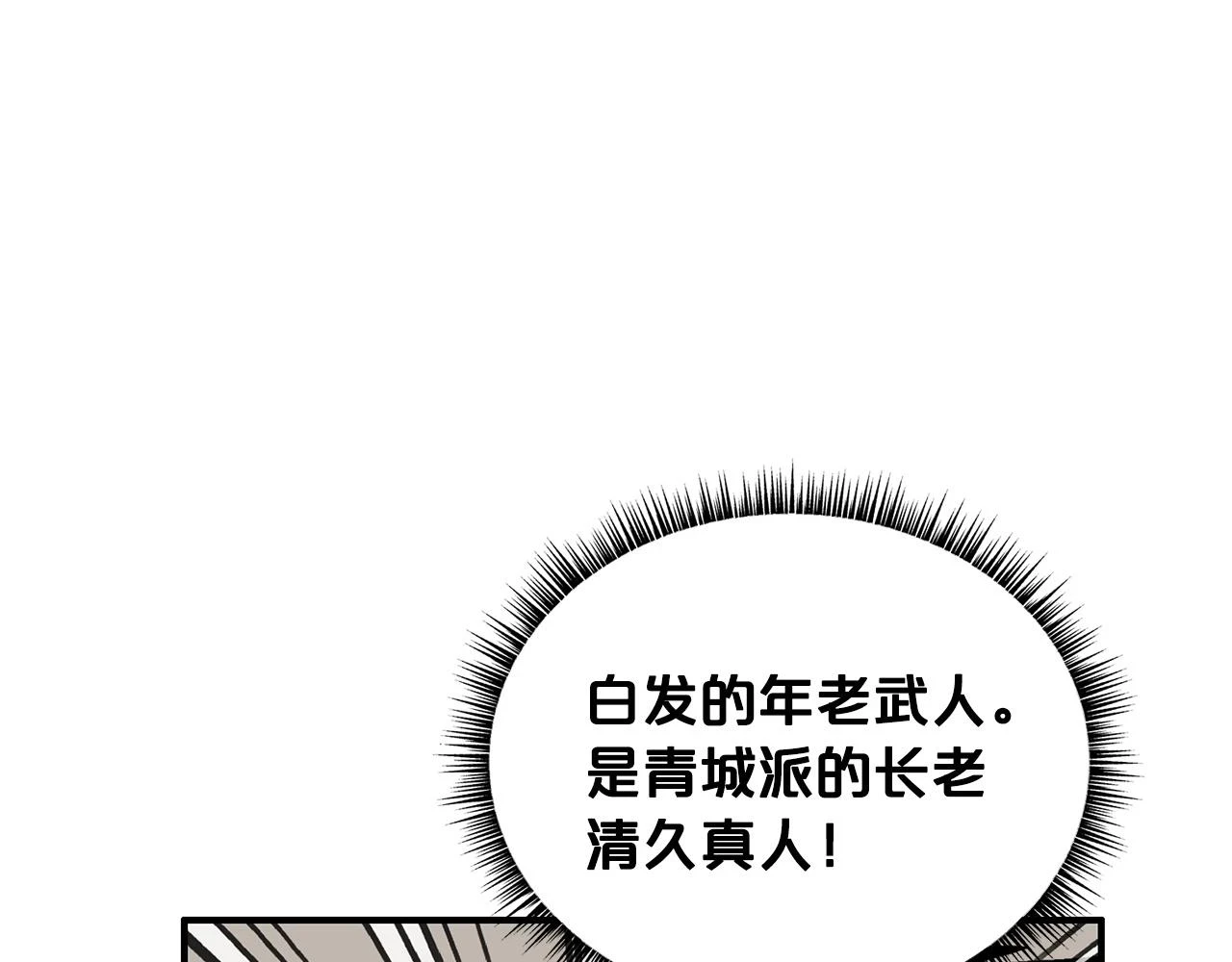 第116话 用生命守护之人 第132页