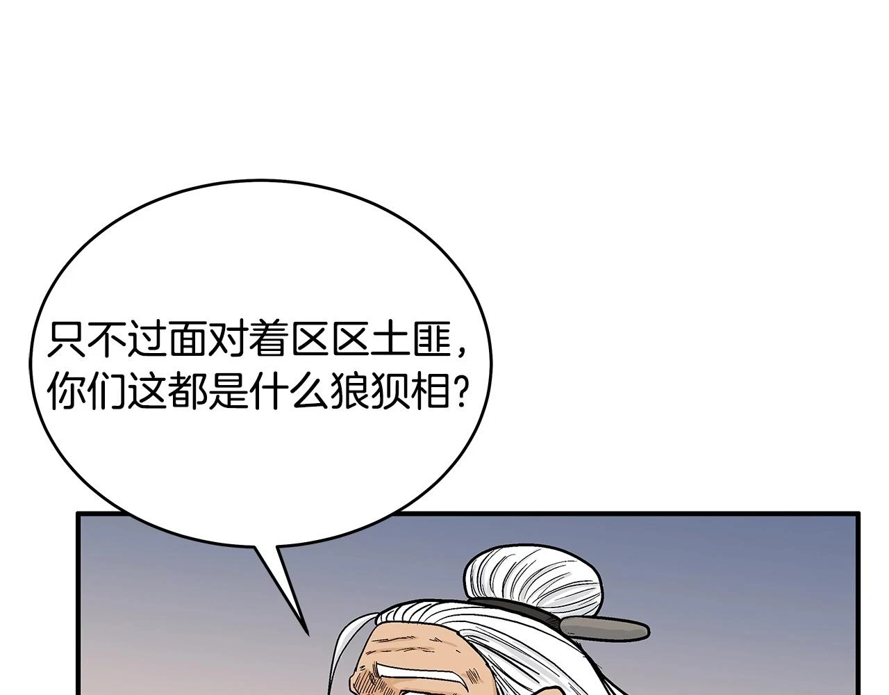 第116话 用生命守护之人 第137页