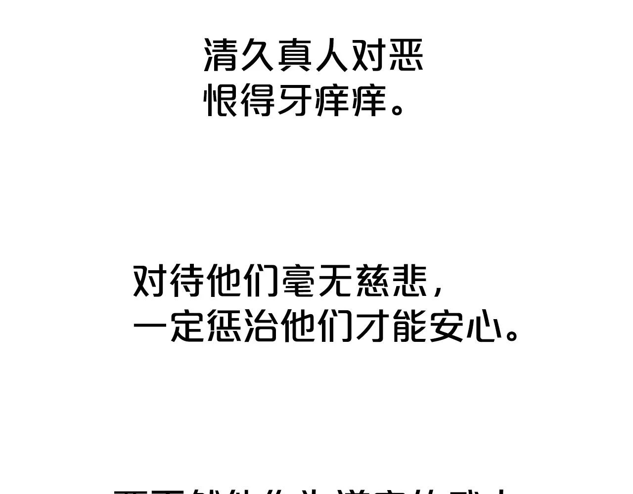 第116话 用生命守护之人 第139页