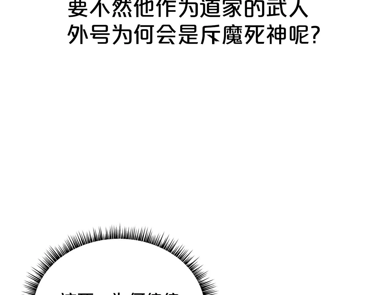 第116话 用生命守护之人 第140页