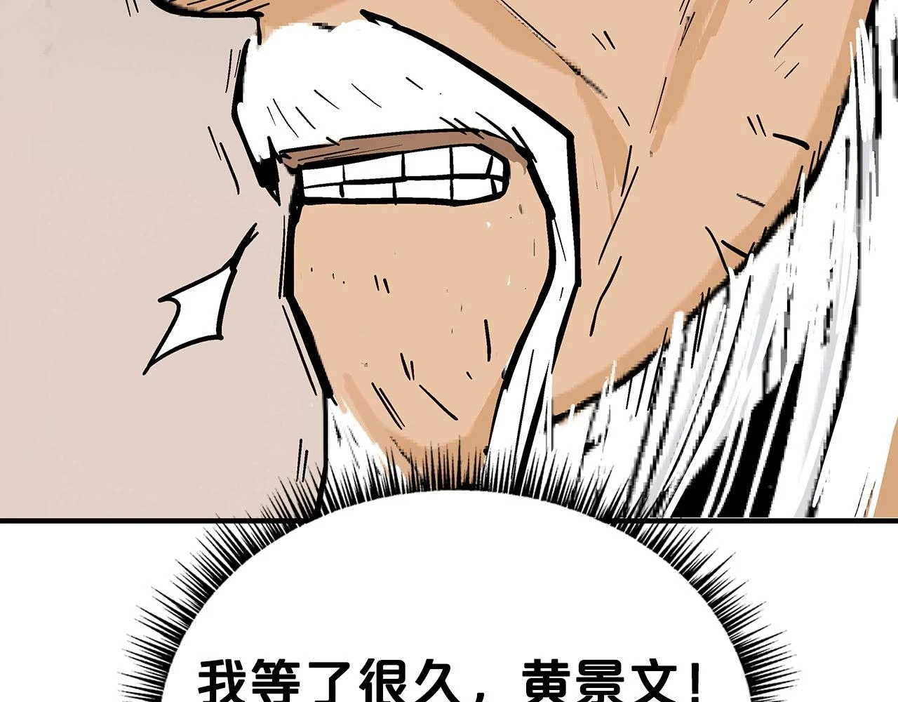 第117话 那个男人是... 第4页
