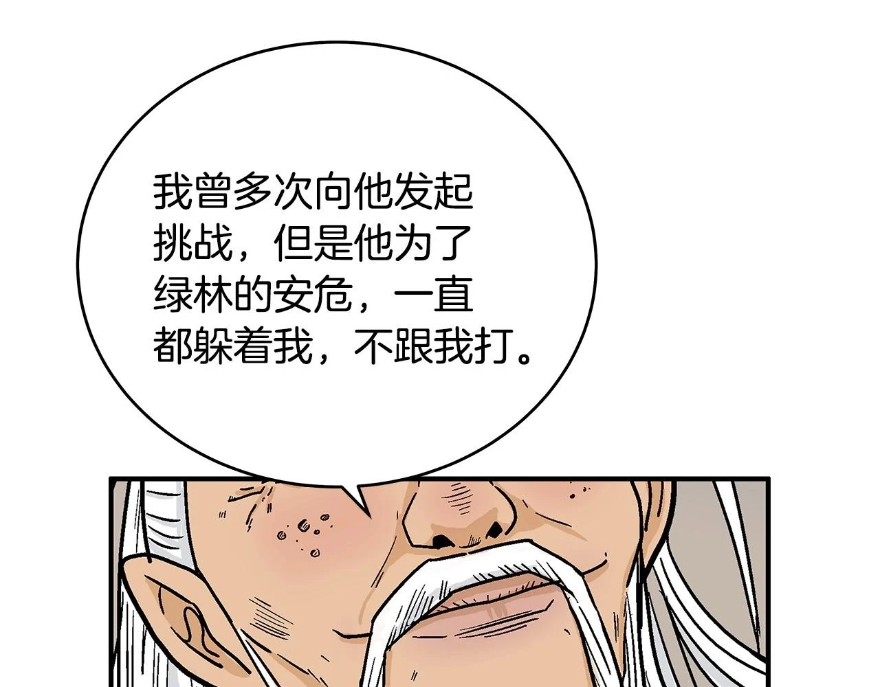 第117话 那个男人是... 第19页