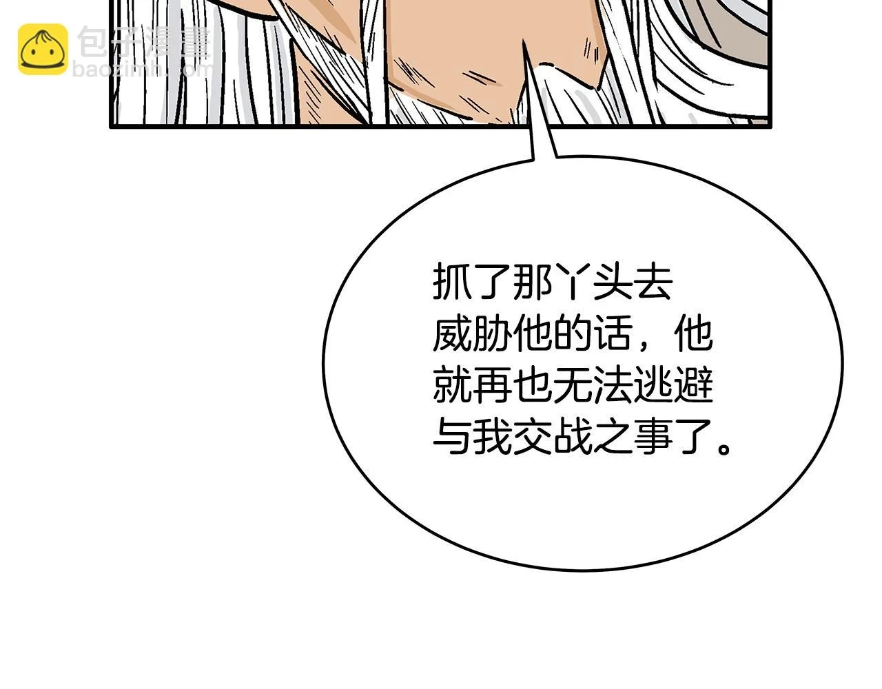 第117话 那个男人是... 第20页