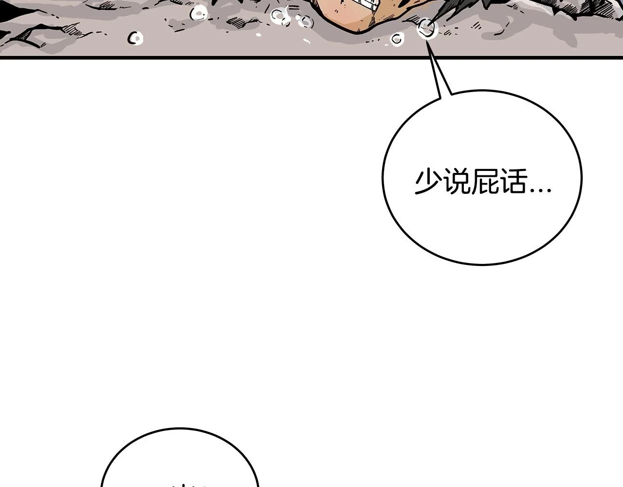 第117话 那个男人是... 第22页