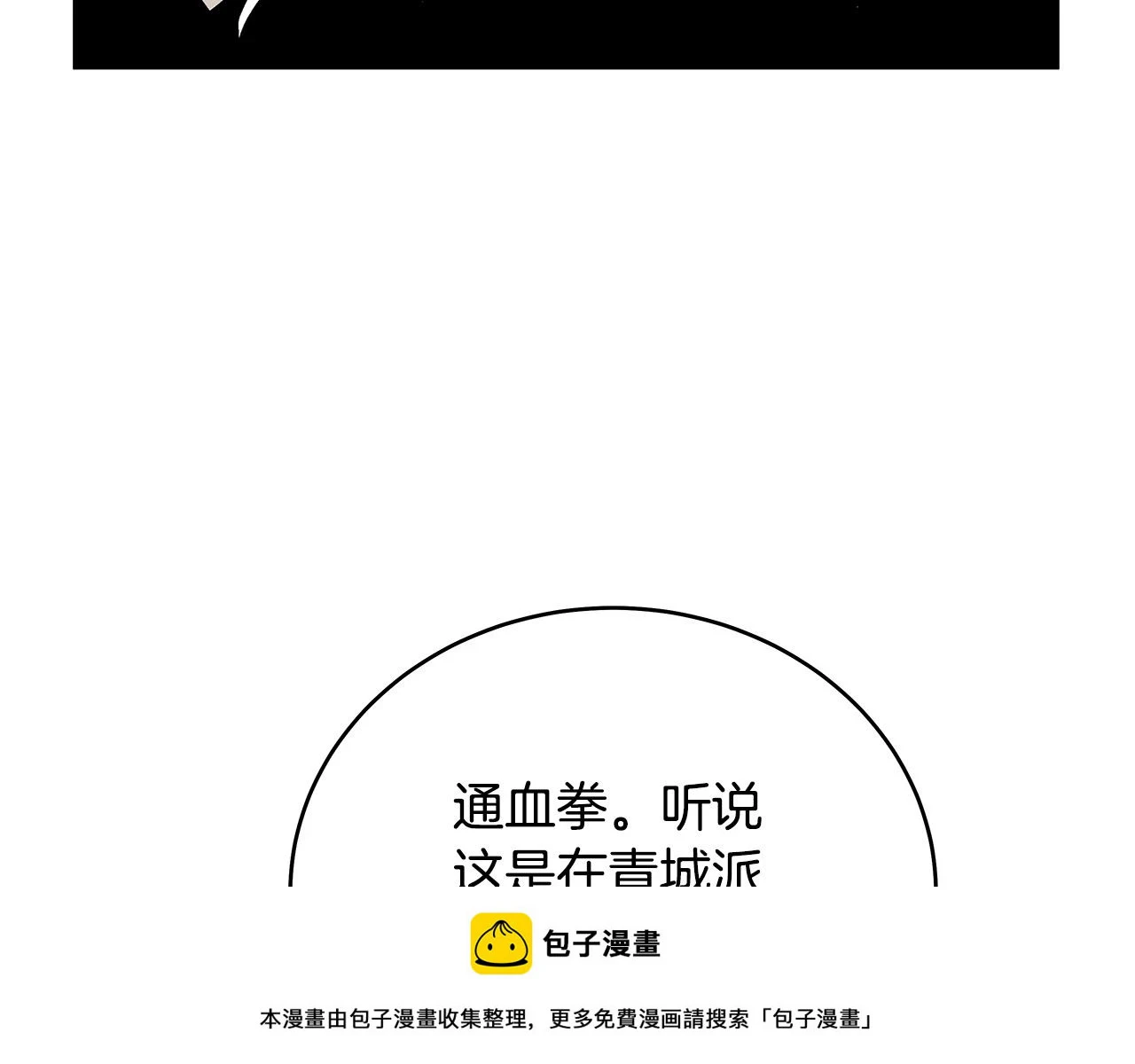第117话 那个男人是... 第50页