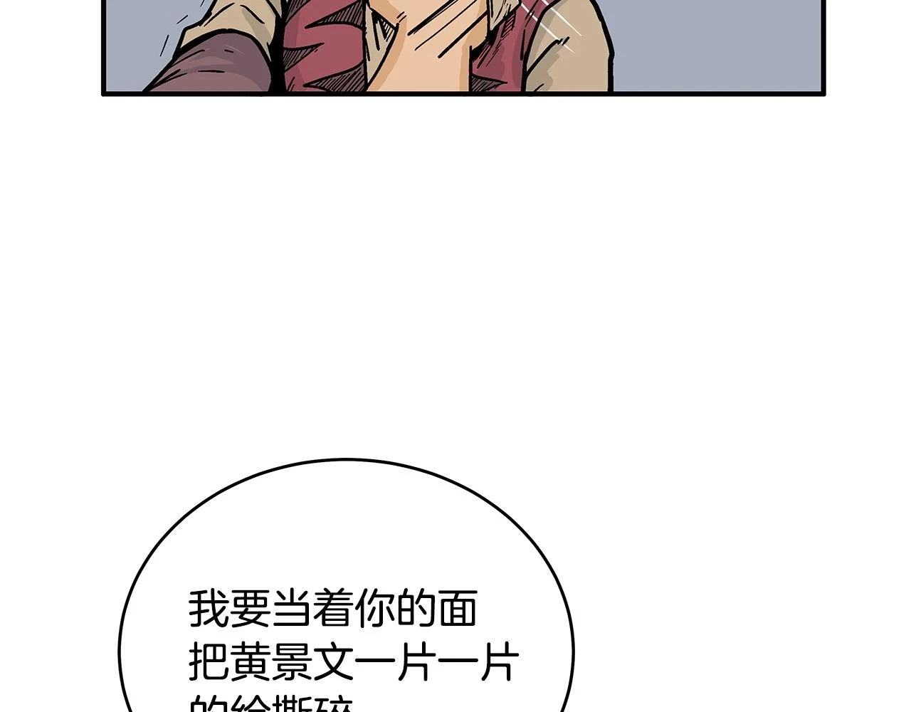 第117话 那个男人是... 第66页