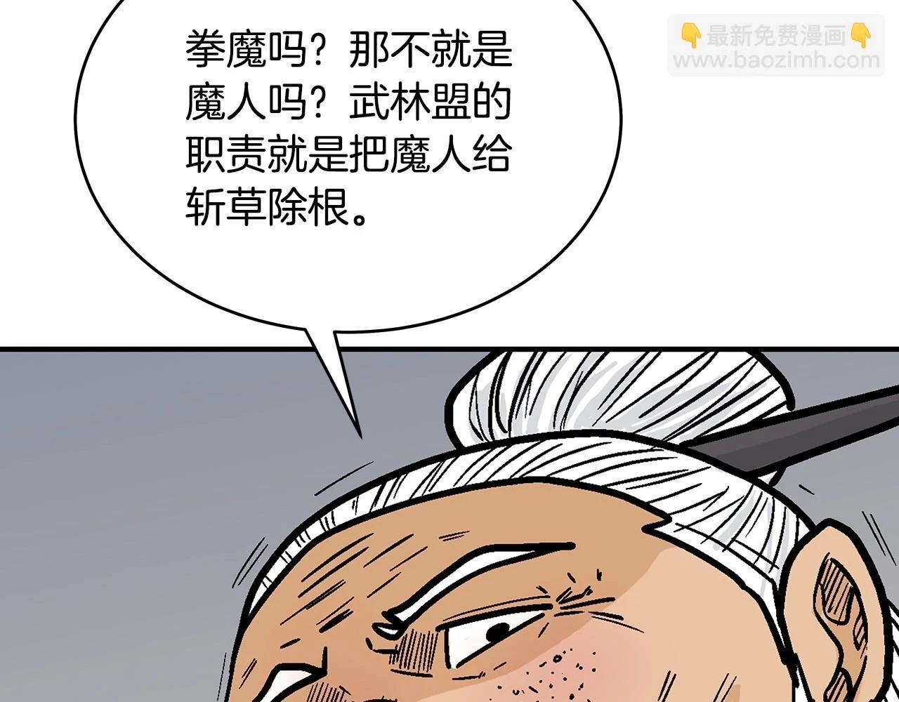 第117话 那个男人是... 第93页