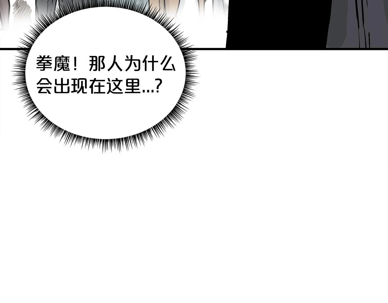 第117话 那个男人是... 第97页