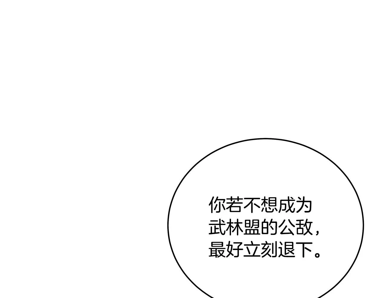 第117话 那个男人是... 第126页