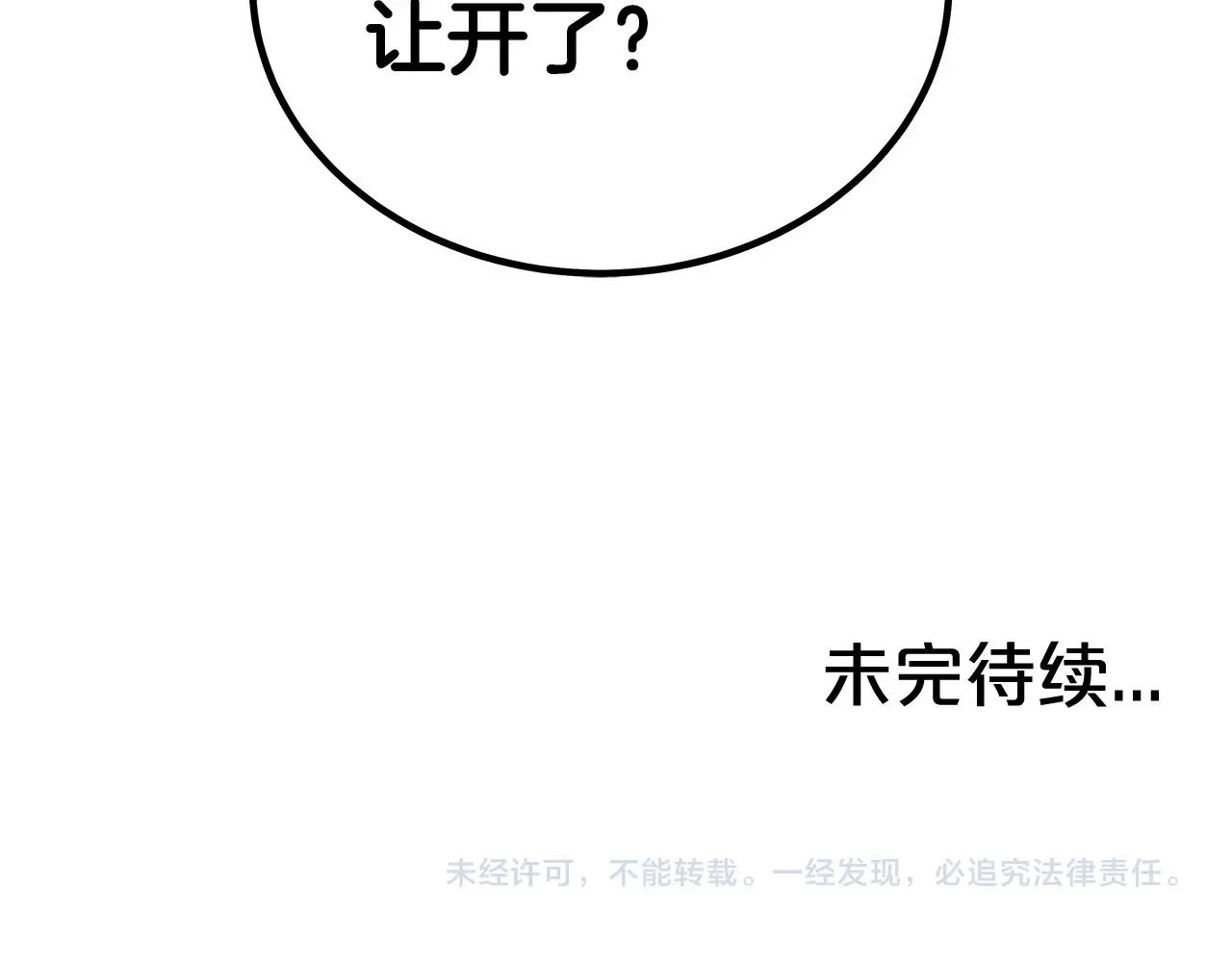 第117话 那个男人是... 第142页