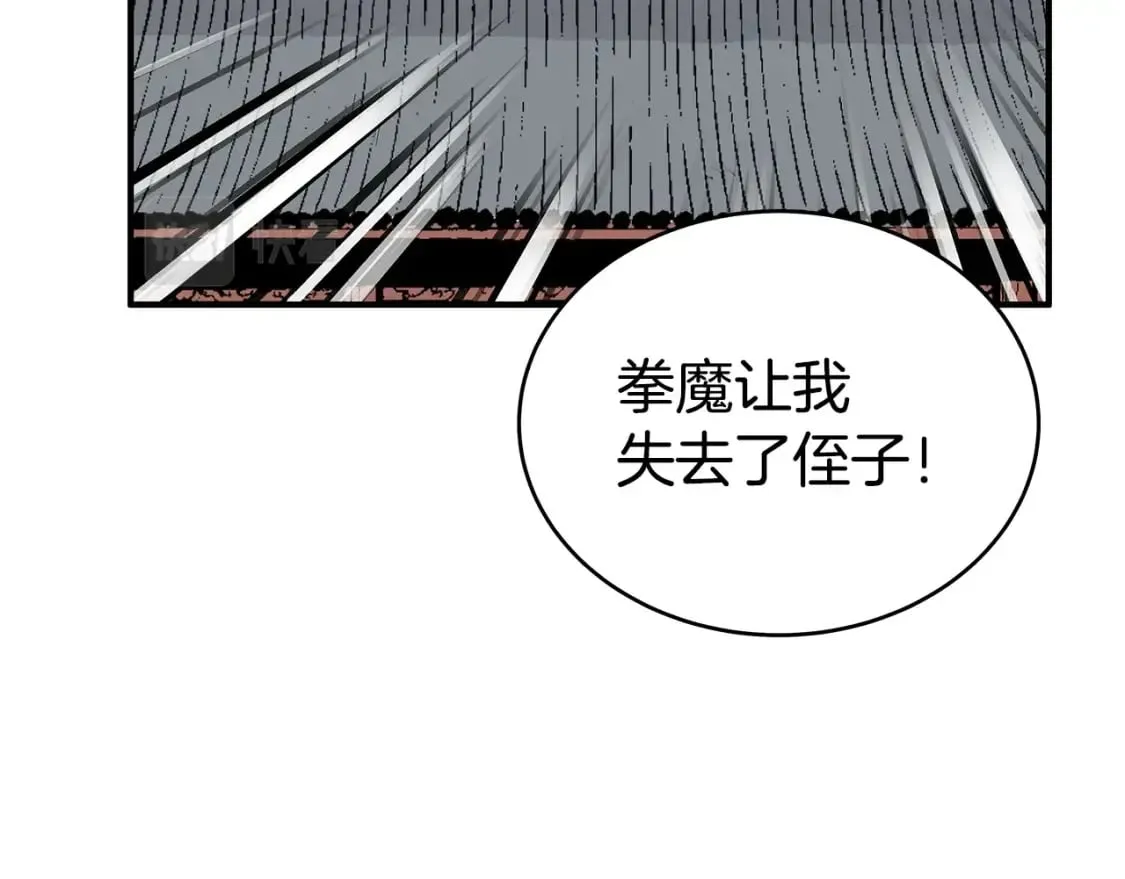 第119话 拳魔 第22页