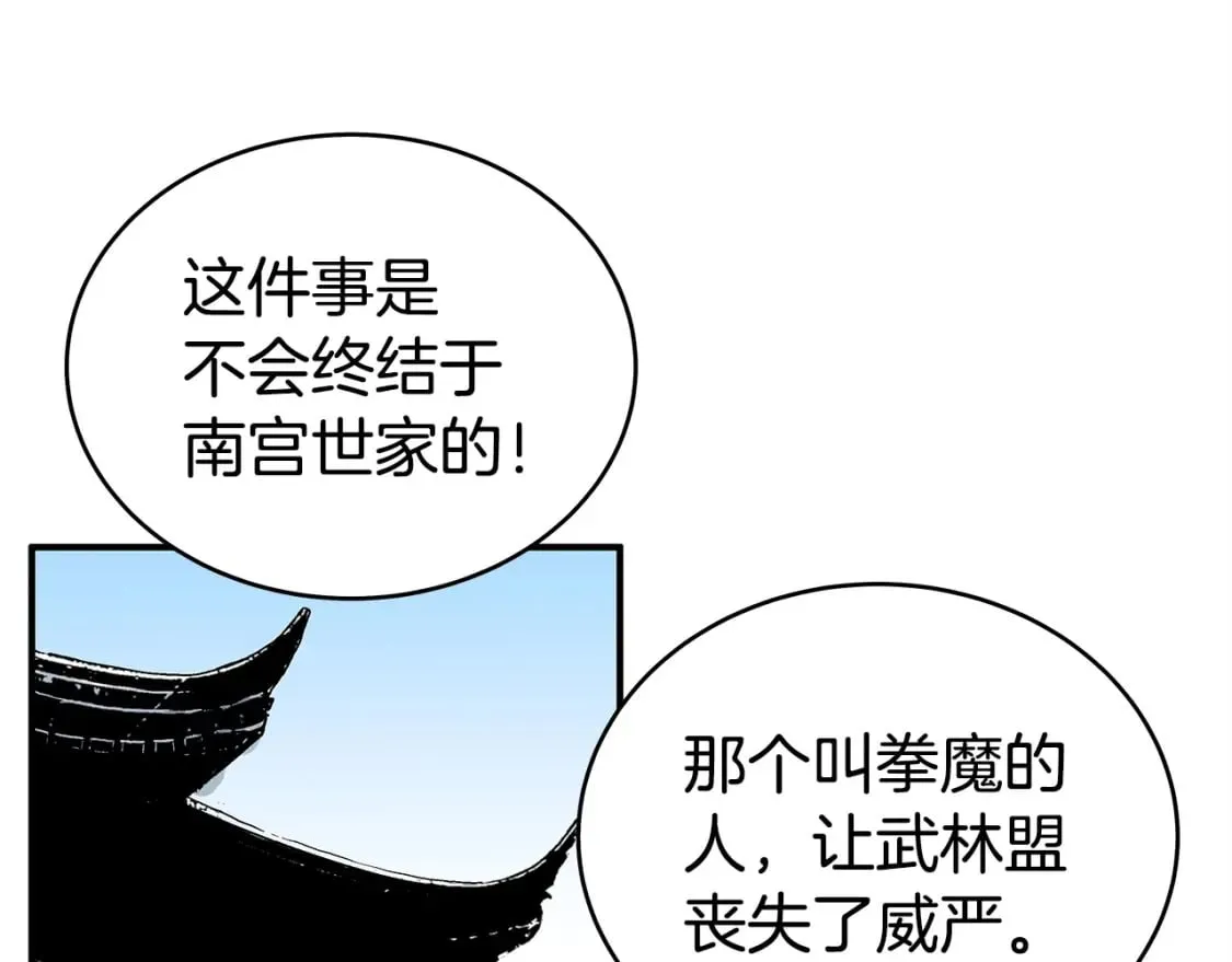 第119话 拳魔 第23页