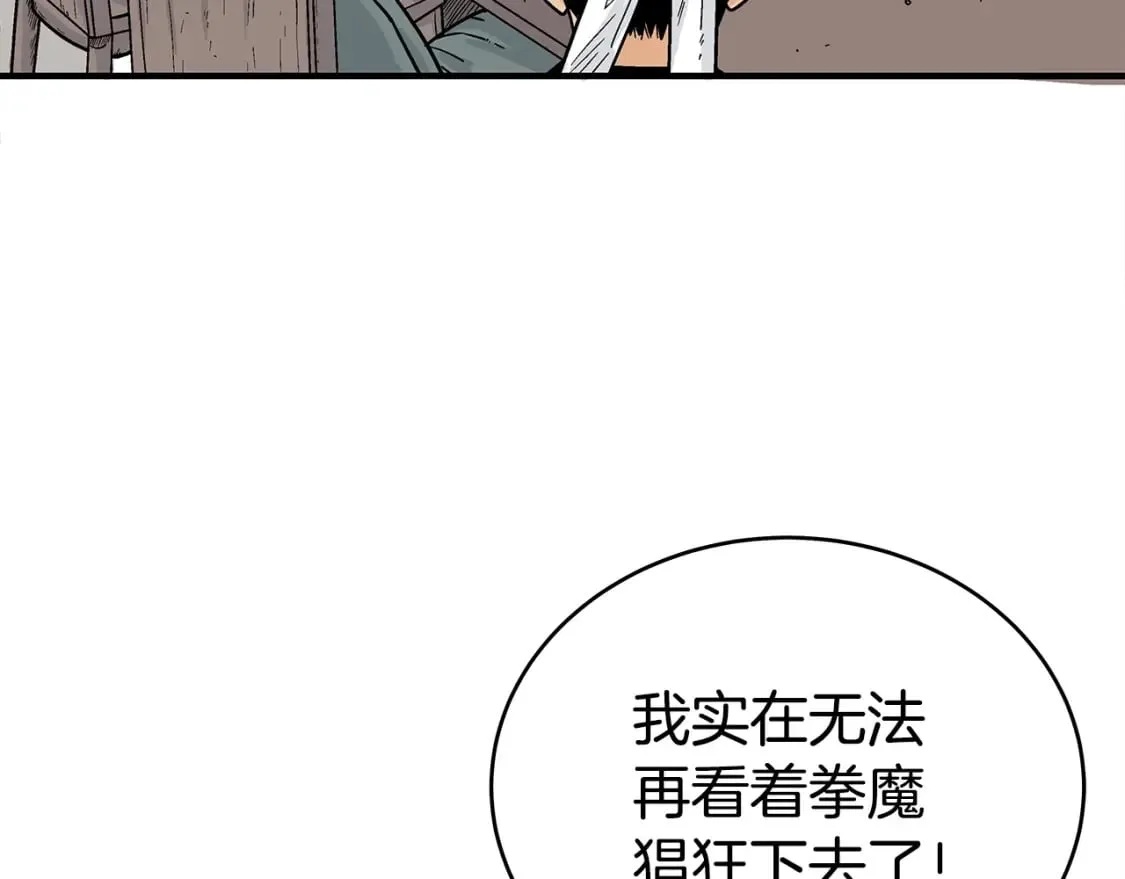 第119话 拳魔 第27页