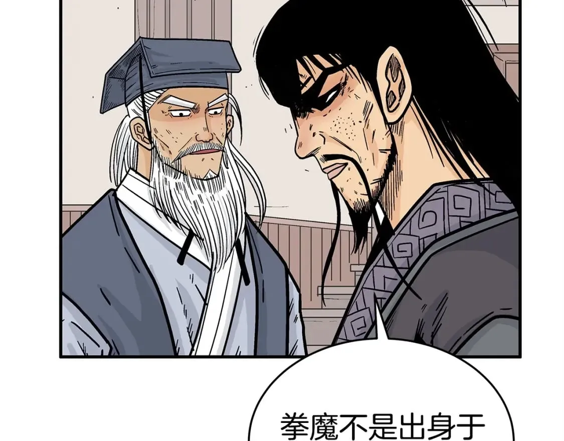第119话 拳魔 第42页
