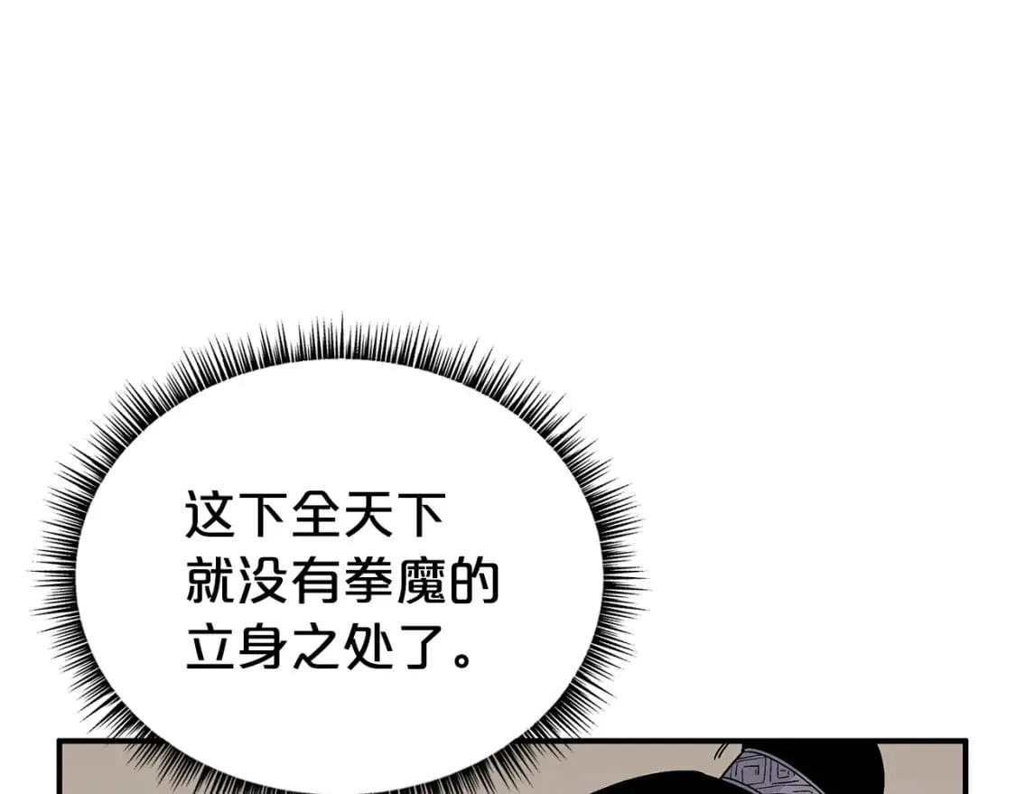 第119话 拳魔 第56页
