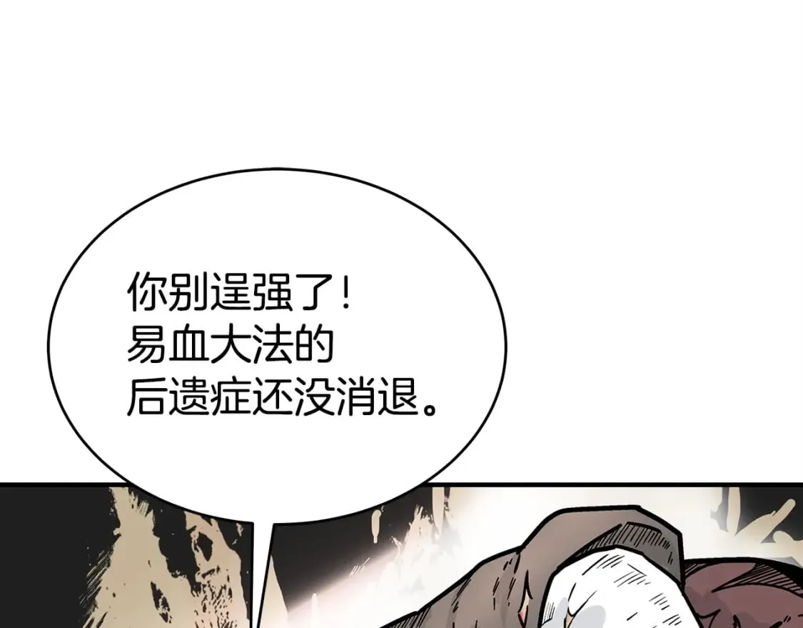 第119话 拳魔 第79页