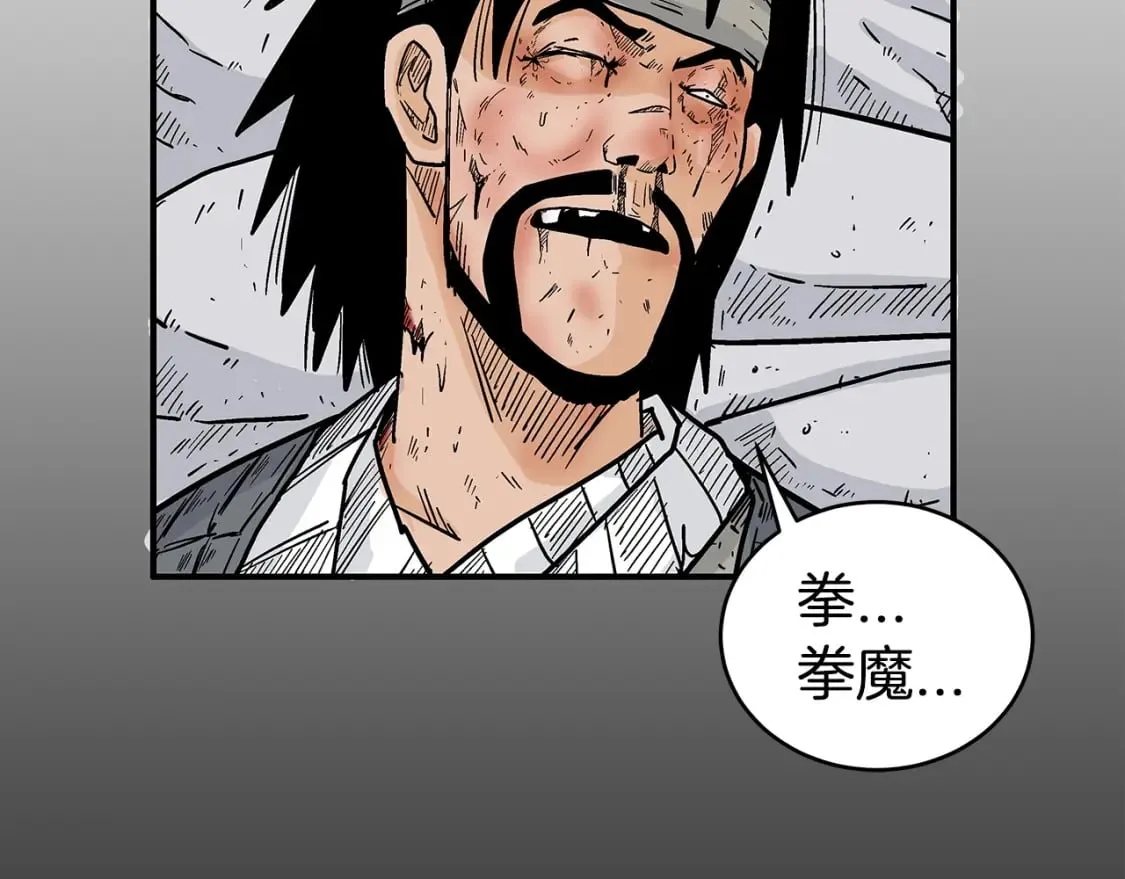 第119话 拳魔 第107页